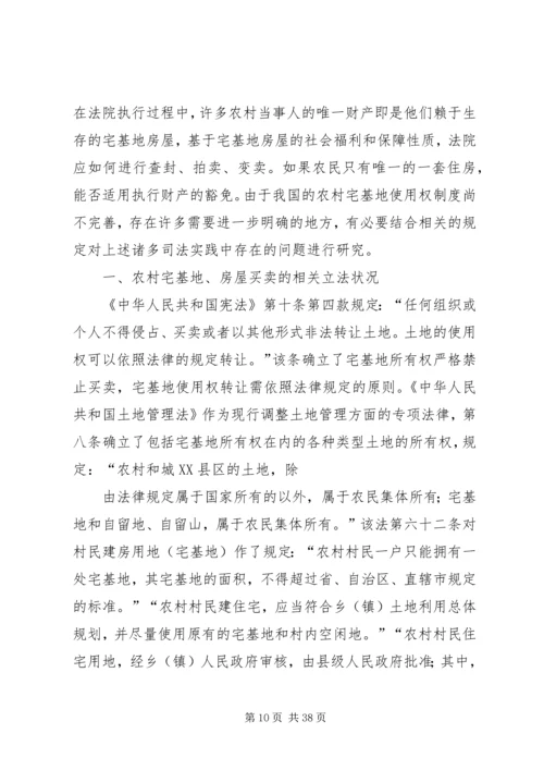 关于农村宅基地的若干思考.docx
