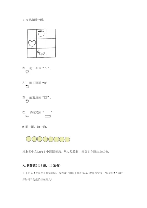 北师大版一年级上册数学期末测试卷含答案（最新）.docx