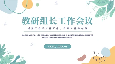 中小学校教研工作研讨工作汇报通用PPT模板