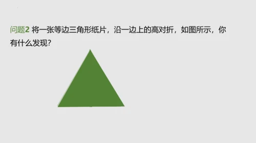 20.3.2等边三角形（课件）-八年级数学上册同步精品课堂（人教版五四制）