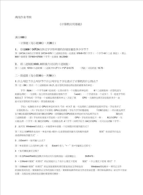 计算机应用基础备课讲稿
