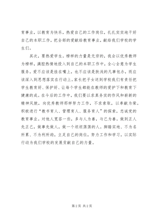 学习《十佳优秀教师》的先进事迹心得体会.docx