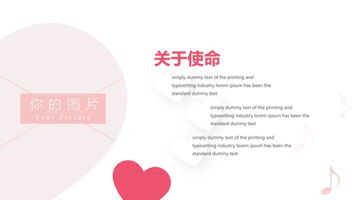 爱心情人节婚礼策划婚庆公司宣传PPT模板