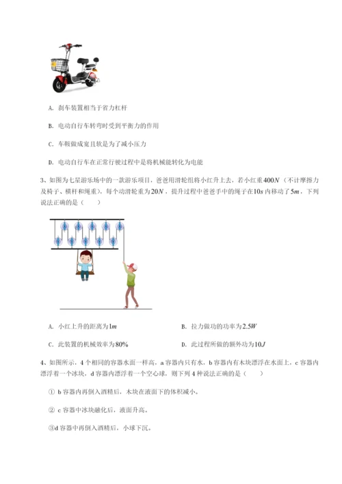 专题对点练习乌龙木齐第四中学物理八年级下册期末考试重点解析练习题（含答案详解）.docx