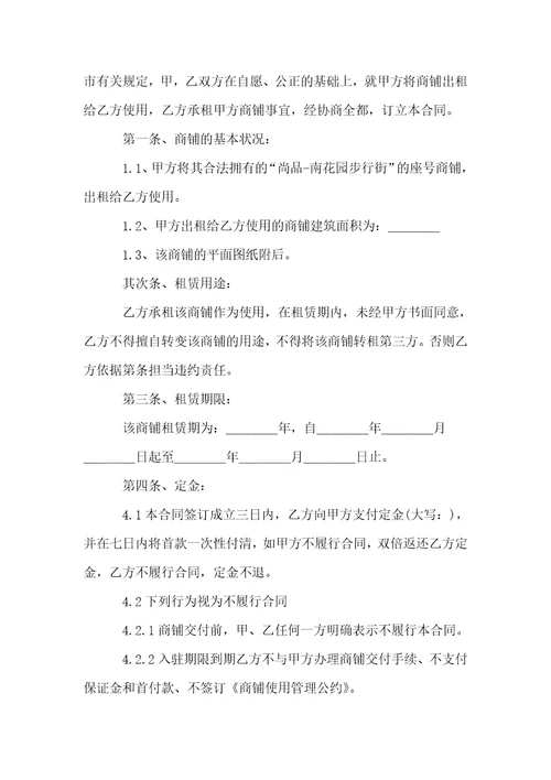 商铺租赁合同范本15篇1