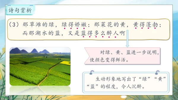 【核心素养】部编版语文四年级下册-语文园地三（课件）