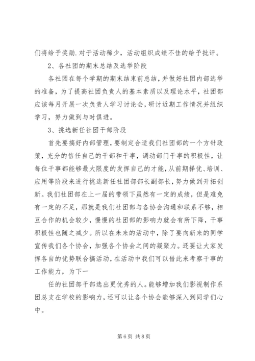 社团部工作计划 (2).docx