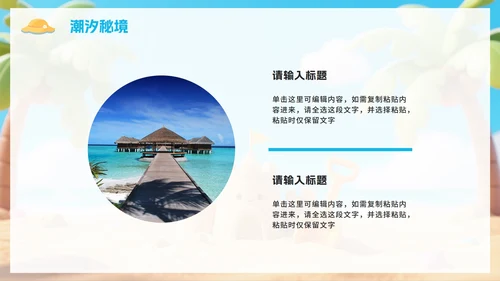 清新可爱拟态风海边旅行攻略PPT模板