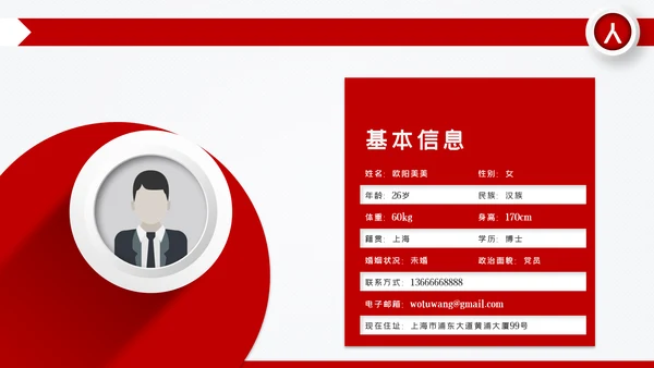 红色微立体岗位竞聘求职简历PPT