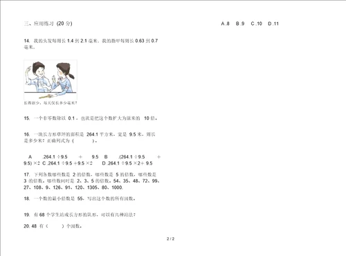 练习题综合练习五年级上学期数学三单元试卷