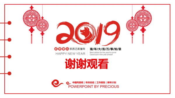 剪纸猪年2019新年元旦年终总结PPT
