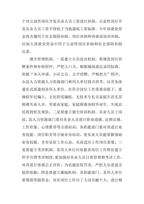 公益性岗位开发管理情况的调研研究报告.docx