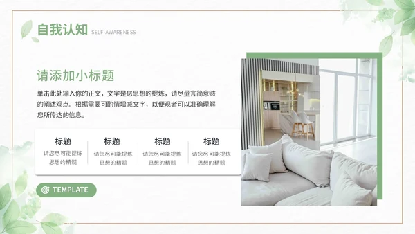 绿色小清新大学生职业生涯规划