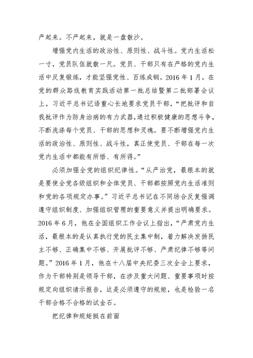 加强纪律建设是全面从严治党的治本之策心得体会