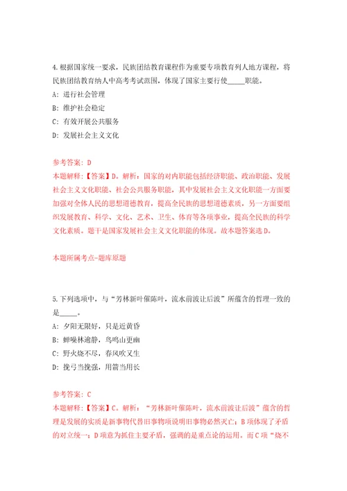 2022甘肃庆阳市华池县事业单位引进急需紧缺人才48人自我检测模拟卷含答案解析6