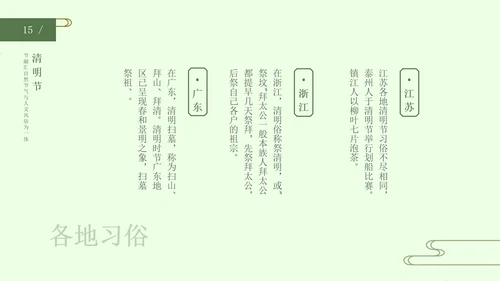绿色中国风荷花清明节PPT模板