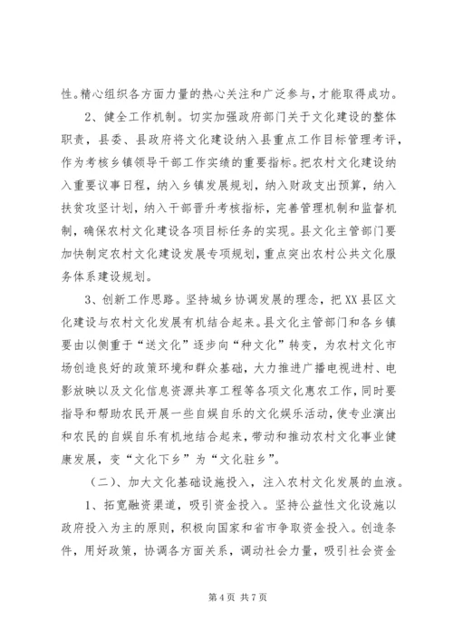 关于农村文化现状的调查与思考(修订版) (5).docx