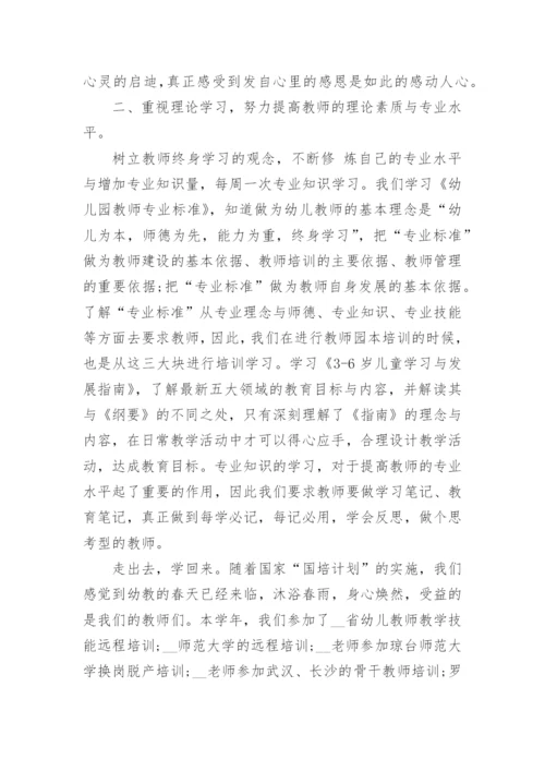 教师的暑假培训心得体会.docx