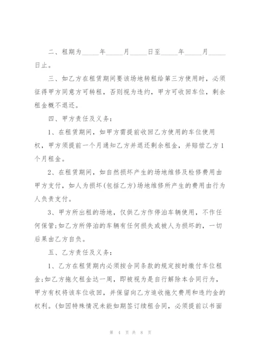 简单个人车位租赁合同范本.docx