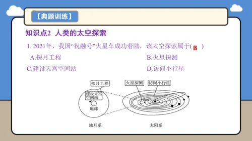 【学霸提优】第一章 地球（第1课时复习课件48张）-人教版（2024）七年级地理上册