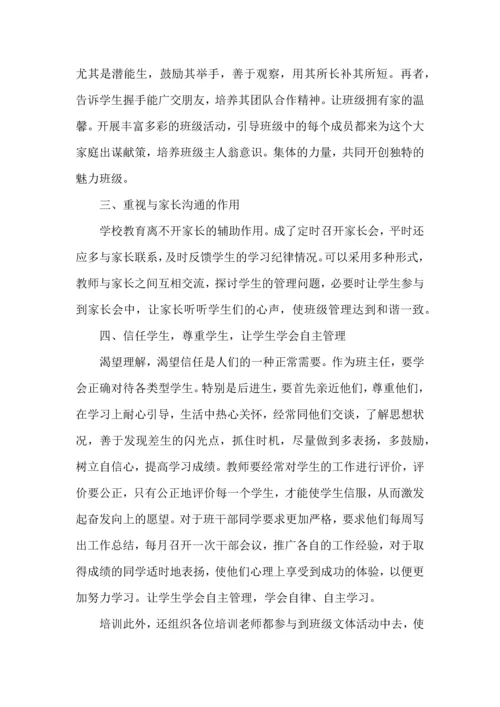 关于班主任培训心得体会（一）.docx