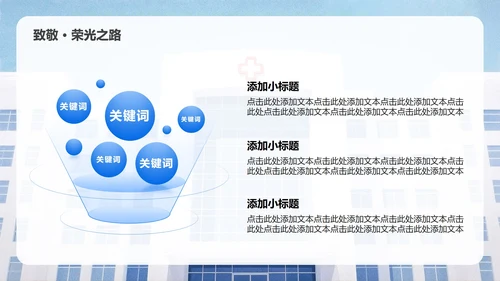 蓝色商务风中国医师节主题汇报PPT模板