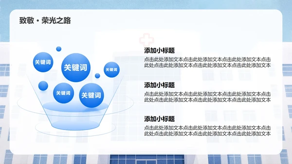 蓝色商务风中国医师节主题汇报PPT模板