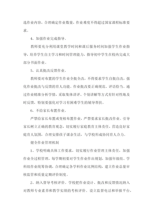 中学生作业管理方案(精选5篇).docx
