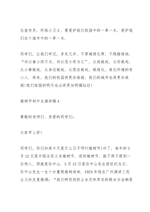 植树节初中生演讲稿5篇.docx