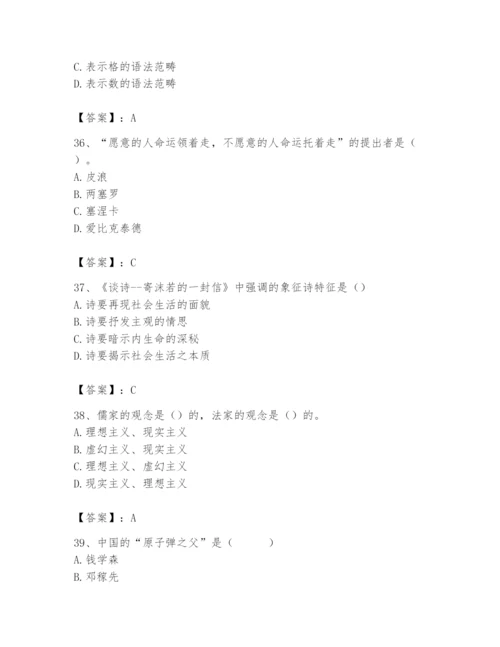 2024年国家电网招聘之文学哲学类题库精品（模拟题）.docx