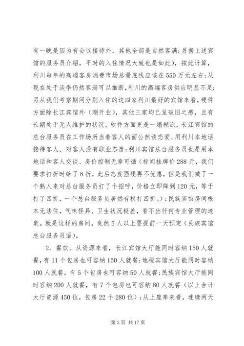 市场考察报告3篇.docx