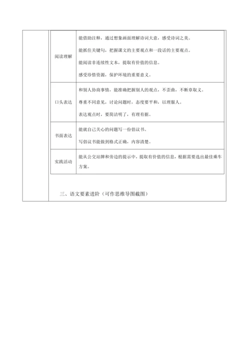 【大单元】统编版语文六上第六单元规划解析