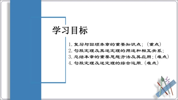 17.3 第十七章 勾股定理 章节复习 课件（共62张PPT）【2024春人教八下数学同步优质课件】