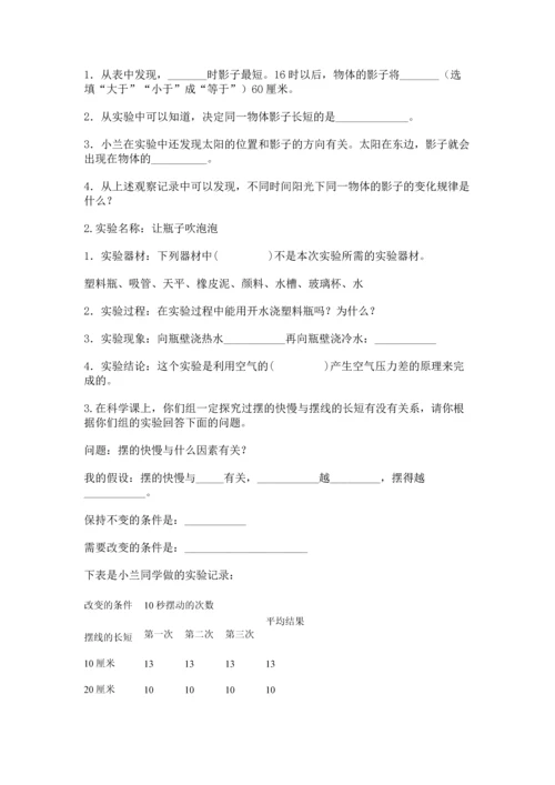 苏教版科学四年级下册 期末测试卷（模拟题）.docx