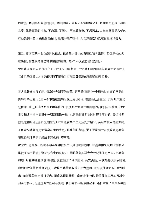 学习入党动机心得体会