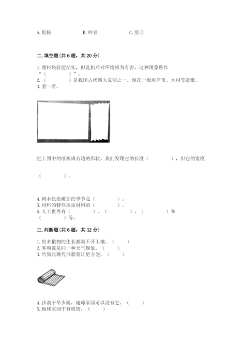 教科版小学二年级上册科学期末测试卷含完整答案【典优】.docx