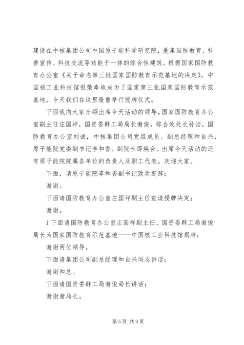 县委群众工作局授牌仪式主持词.docx