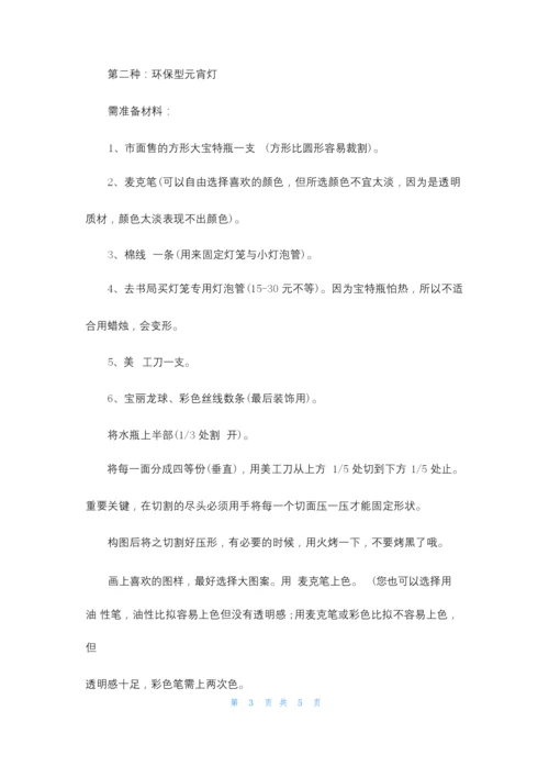 [纸灯笼的做法]灯笼的做法.docx