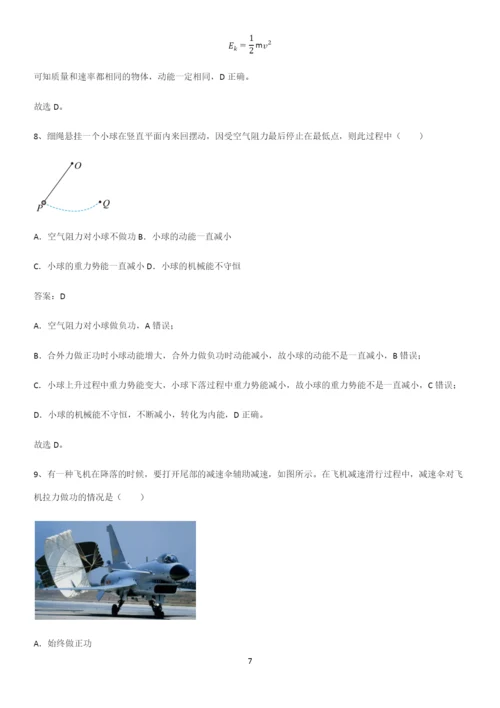 2023人教版带答案高中物理必修三第九章静电场及其应用微公式版考点大全笔记.docx