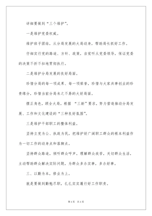 2022副职上任表态发言稿.docx