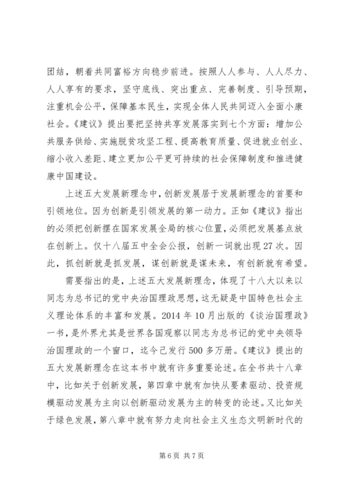 最新十三五规划建议学习心得体会范文.docx