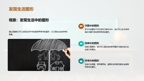 几何图形的探索