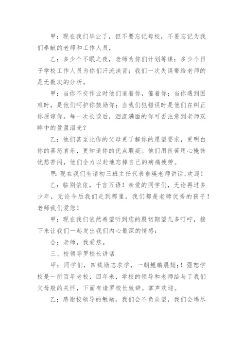 初中毕业典礼主持词.docx