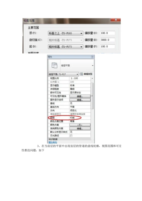 Revit中看不见模型的情况.docx