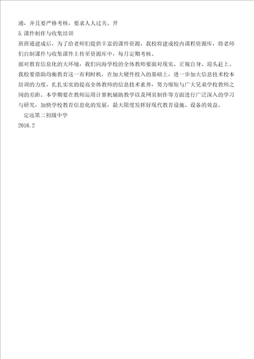 教育技术装备应用培训计划