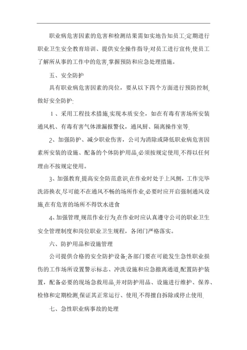 安全生产和职业卫生管理制度.docx