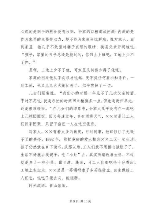 公路系统先进个人事迹材料.docx