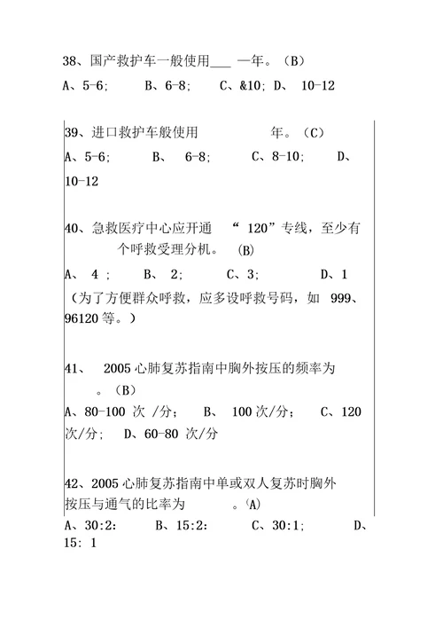 急救知识竞赛题库2