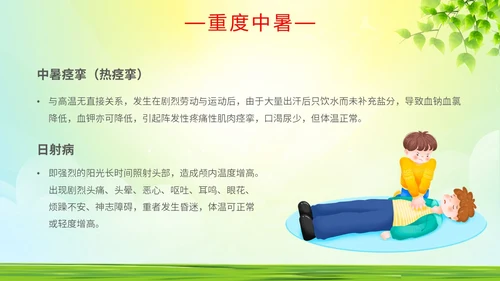 绿色简约做好夏季四防确保安全生产普及夏季四防知识培训PPT