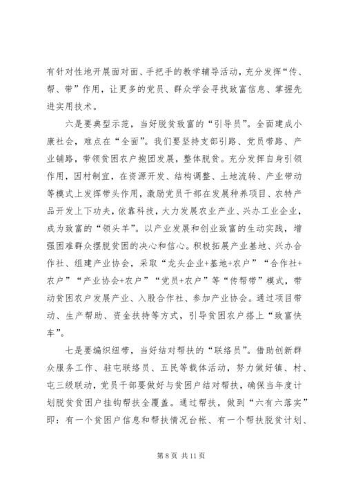 精准扶贫脱贫攻坚党课之党员责任在肩当好扶贫攻坚的一员.docx